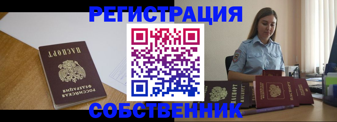 прописка для работы в Тюменской области